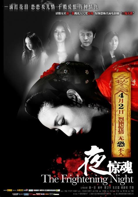 夜驚魂：懼入骨髓 ----無盡惡意|The Frightening Night (2011)